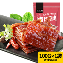 原切肉脯 靖江特产猪肉脯零食小吃肉干【推荐】 100G 香辣味*1包【推荐】