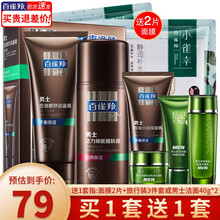 百雀羚男士护肤品套装 春夏补水保湿滋润清爽控油擦脸油改善痘痘印旗舰官网店自营洗面奶+面霜+乳液七夕