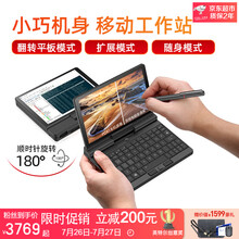 壹号本PCA1二合一笔记本电脑 掌上电脑 迷你笔记本 折叠电脑 游戏本 轻薄本工程师远程运维笔记本 【二合一】7.0英寸 翻转折叠 PD快充 IPS屏 8G 512G PCIE高速协议