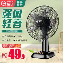 扬子（YANGZI）电风扇台式家用轻音大风力学生宿舍风扇办公室摇头定时节能小型电扇台扇12-16英寸 12寸台扇塑叶1.5米