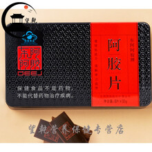 山东阿胶片240g鲜制即食驴皮阿胶块阿胶糕 配方六鲜制即食阿胶-红枣枸杞