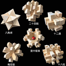 平面滚珠孔明锁鲁班锁解压益智玩具木质玩具解环解锁科教迷宫游戏 BOT（榉木6件套）送收纳袋