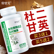 杜二甘英】仰甘元旗舰品中草植物萃取 甘草白芷芦根蒲公英玫瑰花金银花麦芽 比维干丹素 3瓶+送1瓶=4瓶装