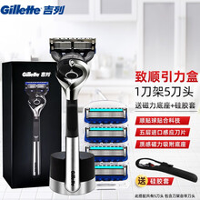 吉列引力盒锋隐致顺手动剃须刀德国进口5刀片致护刮胡刀致顺磁力刀架套装生日礼盒送礼之选 致顺引力盒1刀架5刀头+磁力座-硅胶套
