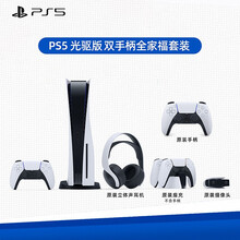 索尼（SONY）PS5国行游戏主机PlayStaion5家用高清蓝光8K电视游戏机日版光驱版数字版 PS5【国行光驱版】双手柄全家福套装