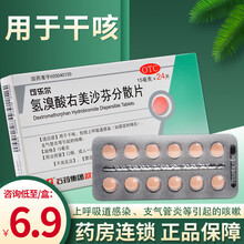 可乐尔 氢溴酸右美沙芬分散片15mg*24片 咽炎咳嗽干咳上呼吸道感染 5盒（6.9/盒）