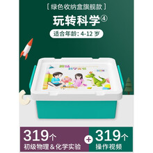 科学小实验套装学生幼儿园科技手工制作儿童趣味stem玩具diy材料 【旗舰】绿色319个实验(+围裙+护目镜+绘本)