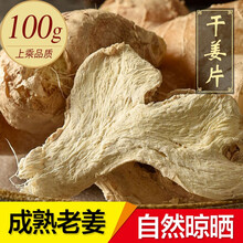 敬贤堂 老干姜片 食用云南小黄姜片干货生姜丝泡茶泡水 姜片 100g