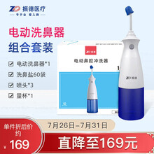 振德（ZHENDE）电动洗鼻器成人儿童鼻腔冲洗器手持式过敏性鼻炎鼻窦炎300ml 60袋盐套组