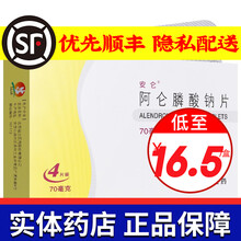 安仑 阿仑膦酸钠片 70mg*4片/盒 1盒装