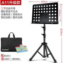 阿萨娜丝（Asanasi）谱架 大号加粗大乐古筝小提琴吉他通用可升降折叠大谱台 A11黑色升级版谱台+谱台包+谱架夹