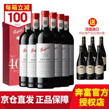 国际	
奔富407（Penfolds）BIN407红酒赤霞珠干红葡萄酒 澳大利亚原瓶进口750ml 750ml*6礼盒款整箱