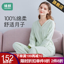 婧麒（JOYNCLEON）月子服孕妇装哺乳睡衣女新品夏季薄款孕妇怀孕期内衣产妇家居服套装 【薄荷绿】 春夏季上新两件套 L【澳大利亚进口贵族棉】