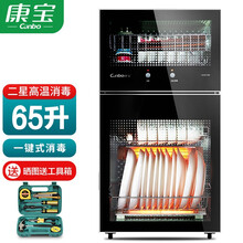 康宝（Canbo）消毒柜 小型立式 家用 厨房碗筷柜 客厅碗柜 中温烘干 二星级高温消毒 双层 特价 【65升】(高温消毒）