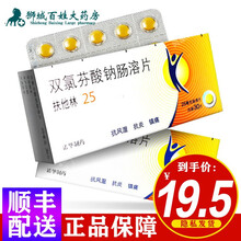 扶他林 双氯芬酸钠肠溶片 25mg*30片/盒  抗风湿 抗炎 镇痛
