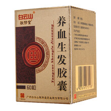 敬修堂 养血胶囊 0.5G*60粒/盒 养血祛风 益精填精、全秃、脂溢性脱发、病后产后脱发 本品1盒(约7天量)