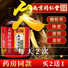 中医博士人参杜仲雄花片可配男性滋补强身延时速效增大增粗助勃起增加硬度淫羊藿玛咖牡蛎肽鹿鞭鹿血片产品用 放心购