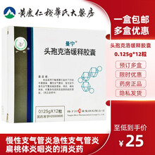 曼宁 头孢克洛缓释胶囊 0.125g*12粒/盒 慢性支气管炎急性支气管炎扁桃体炎咽炎的消炎药 标准装