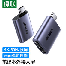 绿联 Type-C转DP转换器 USB-C扩展坞 适用苹果华为手机/电脑接大屏显示器 4K高清转接头拓展坞70451