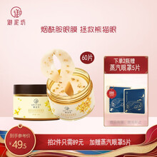 御泥坊眼膜 金桂花眼膜贴60片（烟酰胺补水面膜 紧致保湿纯露眼贴膜 熬夜眼袋贴眼角） 金桂花眼膜