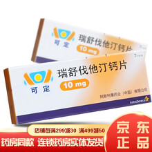 可定瑞舒伐他汀钙片10mg*7片 高胆固醇血症血脂异常症降胆固醇原发性血脂【可搭进口药降血脂药中成药 阿斯利康瑞舒伐他丁钙片：10盒装