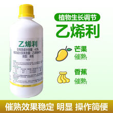 高邦 中棉小康40%乙烯利香蕉催熟棉花橡胶增产核桃脱皮生长调节剂包邮 450克