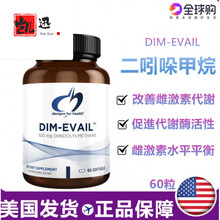 美国直邮Designs for health DIM-Evail二吲哚甲烷雌代谢康