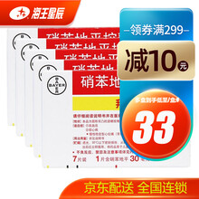拜新同 硝苯地平控释片 拜耳医药 30mg*7片  高血压 冠心病 慢性稳定型心绞痛 5盒装【1个月量