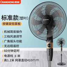 长虹电风扇立式家用落地扇台式大风工业电扇宿舍遥控定时 机械塑叶延长线