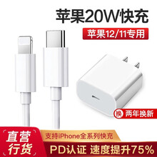 苹果快充套装20W充电器适用苹果iPhone12/11Pro/MXA/X/8充电头数据线18W维肯 【升级版】苹果20W充电器+PD1米线【套装】 PD认证