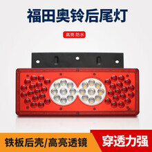 福田货车奥铃捷运CTX TX TS CTS欧克马S3骁运后尾灯12v24v倒车灯LED电子后尾灯总成 LED款正驾驶后尾 12v