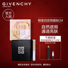 纪梵希（Givenchy）明星四宫格散粉2号 4*3g 定妆蜜粉 持妆 遮瑕控油