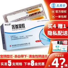 新天 坤立舒 苦参凝胶 5g*4支 宫颈糜烂赤白带下阴道炎阴道霉菌感染 8盒装】多得8支，实发5支装