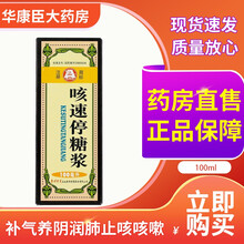 贵州百灵鸟 咳速停糖浆100ml 补气养阴润肺止咳咳嗽 1盒：标准装