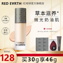 redearth红地球养肤粉底液草本精华遮瑕轻薄裸妆隐形毛孔无痕持妆粉底液 自然色F401(升级款)