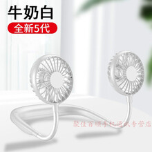 HKXA挂脖风扇迷你小风扇可充电学生便捷式随身懒人挂脖子运动小型风扇 *新款5代*双电机【 #象牙白#】 版【3800毫安电池】*高配*