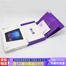 正版WIN10系统/windows10系统正版u盘/win10专业版/家庭版/企业版/激活码/密钥 win10专业版 彩包 发顺丰 含税可开发票