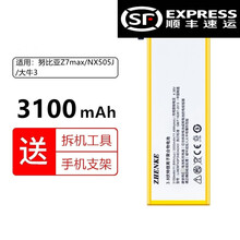 真科（ZHENKE） 努比亚大小牛2/4/3电池Z7MAX Z9mini NX511J 508J 努比亚大牛3 NX505J Z7max