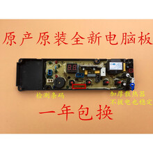 XQB60-121S XQB50-21SP xqb50-121as TCL洗衣机电脑板 XQB50- 原装包一年
