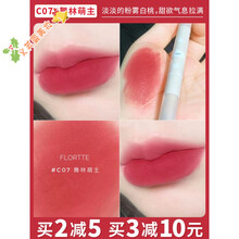 flortte花洛莉亚雾唇笔c06双头唇线笔c08花落利亚女c07不掉色c04 c07#舞林萌主??丝绒 玫瑰-温柔少女
