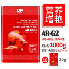 仟湖OF龙鱼饲料代替龙鱼饲料增艳龙鱼专用鱼食红龙金龙银龙鱼食增艳成长高级观赏鱼鱼粮鱼料代替活食颗粒型 G2大粒1000克罐  加一包20g