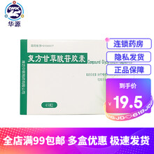 泊松 复方甘草酸苷胶囊 25mg*45粒 治疗慢性肝病改善肝功能异常 可用于治疗湿疹皮肤炎斑秃 1盒装