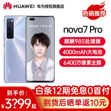 华为nova7pro 5G手机全网通  【华为鸿蒙系统手机店内可选】 7号色  8+128G