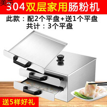 美示 肠粉机小型家用肠粉蒸盘迷你型电热拉肠粉撑304不锈钢抽屉式 304不锈钢双层三盘(适用于电磁炉煤气灶)