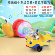 网红牵线蜗牛玩具抖音儿童拉绳拖拉牵引纤绳拉线牵绳电动发光爬行 牵线蜗牛车【红色轮】+黄色手推飞机