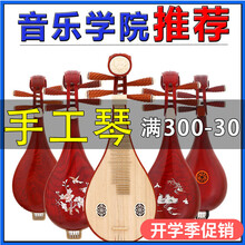 民音老红木花梨成人儿童手工柳琴乐器初学入门考级演出教材土琵琶 双音口红木柳琴