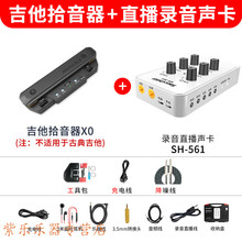 Saccvh民谣木吉他拾音器免开孔带打板电箱扩音直播录音声卡 拾音器＋录音直播声卡