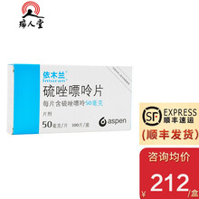 优先顺丰】依木兰 硫唑嘌呤片 50mg*100片/盒 肾心脏肝移植 5盒（212/盒）