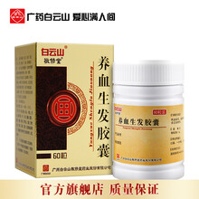 敬修堂 养血生发胶囊 0.5G*60粒/盒 养血祛风 益精填精 斑秃 全秃 脂溢性脱发 病后产后脱发 本品8盒（约2个月量）