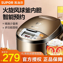 苏泊尔（SUPOR）电饭煲小容量智能预约定时家用3-4人4升5升 容量可选电饭锅 4升球釜内胆   大容量